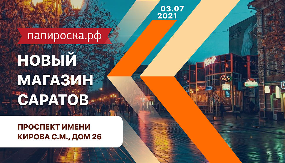 Папироска Рф Интернет Магазин Спб